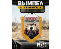 Подарочный односторонний вымпел 