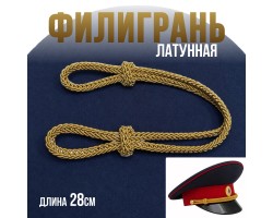Золотистая филигрань для форменной фуражки  (28 см, латунная металлизированная нить) №420