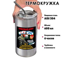 Термокружка с виниловой наклейкой 61-я Киркенесская ОБрМП