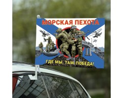 Автомобильный флаг Морская пехота 