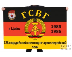 Флаг 128 Гвардейский самоходно-артиллерийский полк ГСВГ г. Цайц 1985-1986 №11097