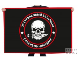 Флаг 28 стрелковый батальон 
