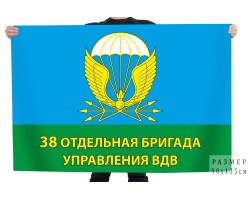 Флаг 38 отдельная бригада управления ВДВ №11903