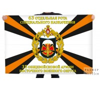 Флаг 63 отдельной роты специального назначения восточного военного округа