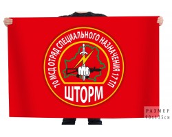 Флаг 70 МсД отряд специального назначения 17 ТП 