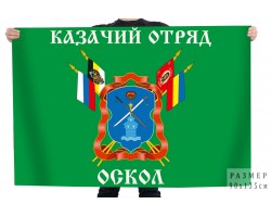 Флаг казачий отряд 