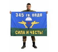 Флаг ВДВ 345 гв. ОПДП Сила и Честь!