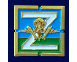 Фрачный значок Z ВДВ с парашютом 