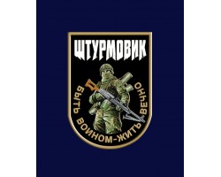 Фрачник Штурмовик 