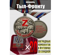 Комплект наградных медалей Z 