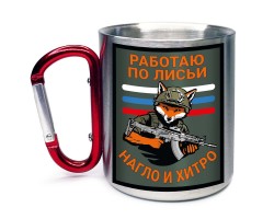 Кружка с карабином 