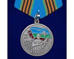 Медаль 95 лет ВДВ 