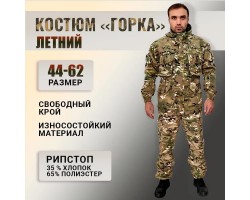 Мужская летняя Горка-8 (мультикам) - Обладает высокими влаго/грязеотталкивающими свойствами, не пропускает ветер и брызги даже при сильных порывах. Ткань невосприимчива к ультрафиолетовым лучам. Костюм со специальной пропиткой не выгорит на солнце даже че
