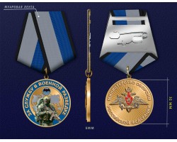 Новинка. Медаль МО РФ 