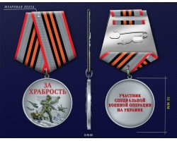 Новинка. Медаль участнику СВО 