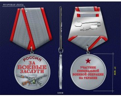 Новинка. Медаль участнику СВО 