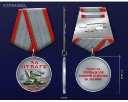 Новинка. Медаль участнику СВО 