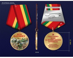 Новинка. Медаль участнику боев за возвращение Купянска 