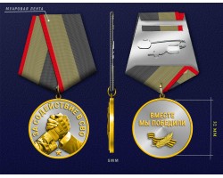 Новинка. Медаль за содействие в СВО 