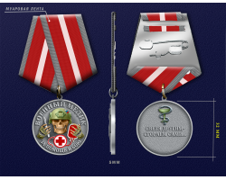 Новинка. Медаль за помощь в бою 