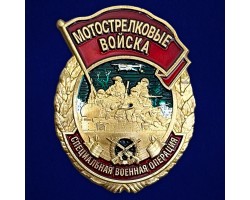 Знак участника СВО 