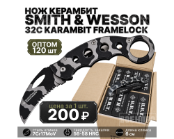 Комплект ножей Smith & Wesson Knives 32C Karambit оптом - 120шт №74