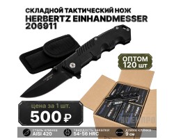 Комплект тактических ножей Herbertz Einhandmesser 206911 - 120шт №262(165)