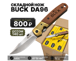 Комплект складных ножей Buck DA96 оптом - 140шт №3099(4)