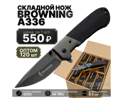 Комплект складных ножей Browning A336 оптом - 120шт №90