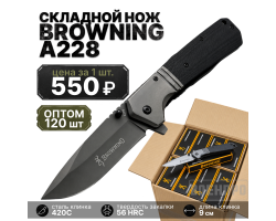 Комплект складных ножей Browning A228 оптом - 120шт №256