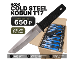 Комплект ножей Cold Steel Kobun T17 оптом - 120шт №81