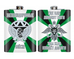 Фляжка Железнодорожные войска 