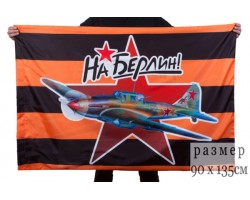 Георгиевский флаг 