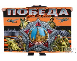 Георгиевский флаг 