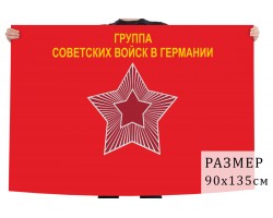 Флаг Группы Советских войск в Германии – Ордруф №2281
