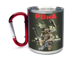 Большая кружка с карабином РВиА  – 400 мл; пищевая сталь AISI 304; размер 10х8см с виниловой наклейкой №191