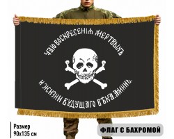 Двухсторонний флаг Бакланова с бахромой №282*