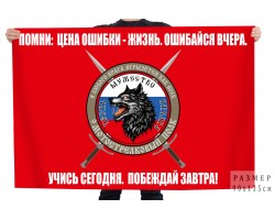 Флаг 9 мотострелковый полк 