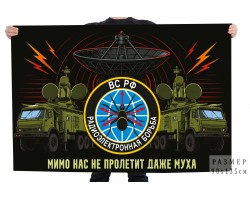 Флаг Радиоэлектронная борьба ВС РФ 