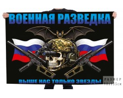 Флаг Военная разведка 
