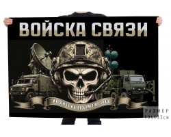 Флаг Войска связи 