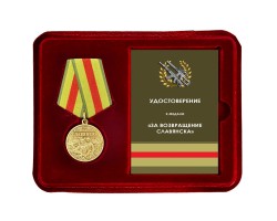 Памятная медаль «За возвращение Славянска» в футляре с удостоверением №112