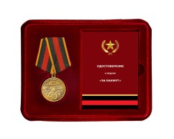 Памятная медаль участнику боёв 