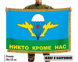 Двухсторонний флаг ВДВ СССР 