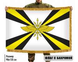 Двухсторонний флаг Войск связи ВС РФ с бахромой №9386