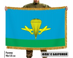 Двухсторонний флаг Воздушно-десантных войск России с бахромой №9010