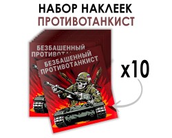 Набор наклеек 