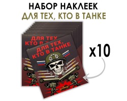 Набор наклеек 