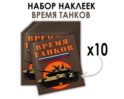 Набор наклеек 