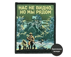 Шеврон на липучке с надписью 
